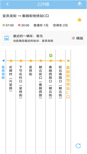 春城e路通APP