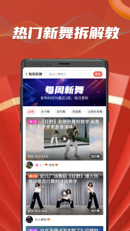 糖豆广场舞APP