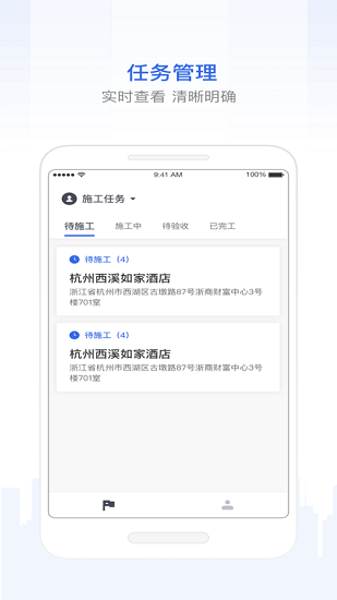 智慧工程APP