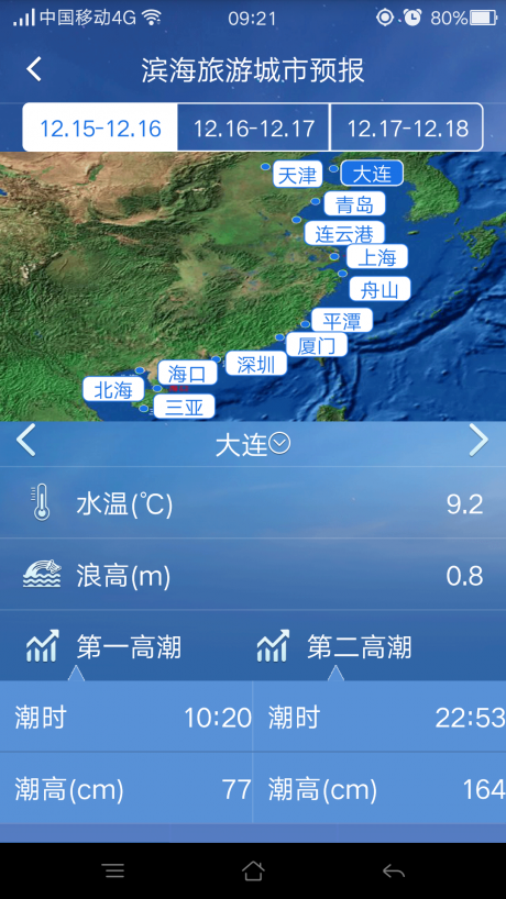 江苏海洋预报APP