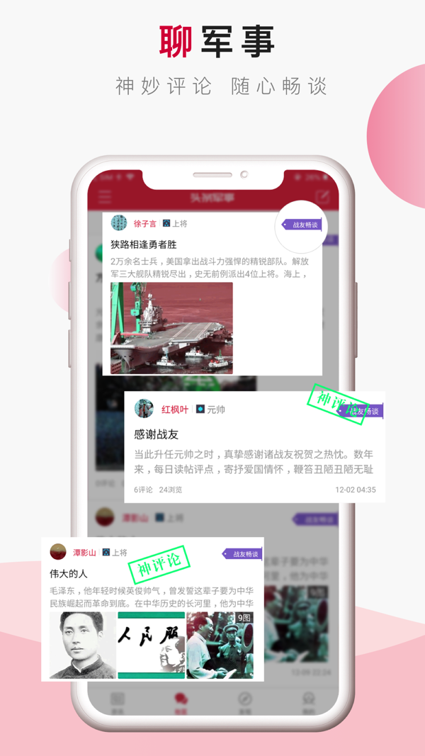 头条军事免费版APP