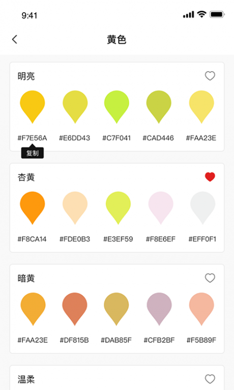 颜色搭配APP