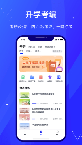 考途appAPP