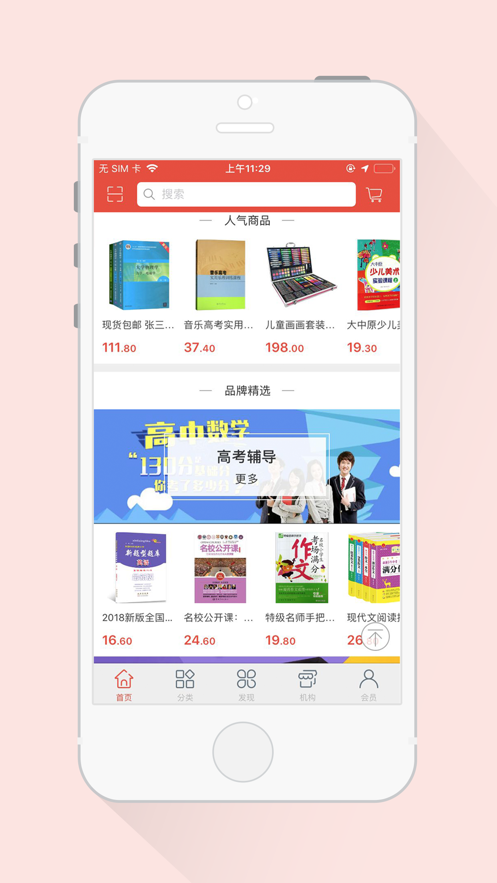 师寻大教育APP