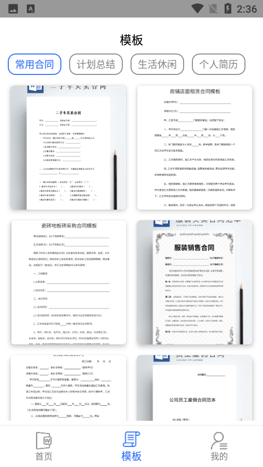 熊猫办公APP