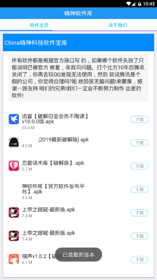 嗨神科技软件库APP