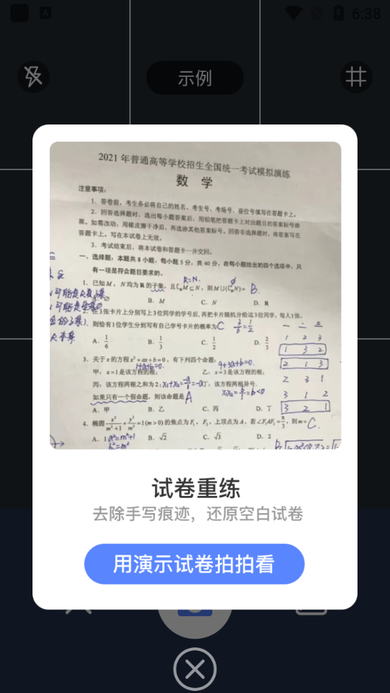 试卷还原宝appAPP