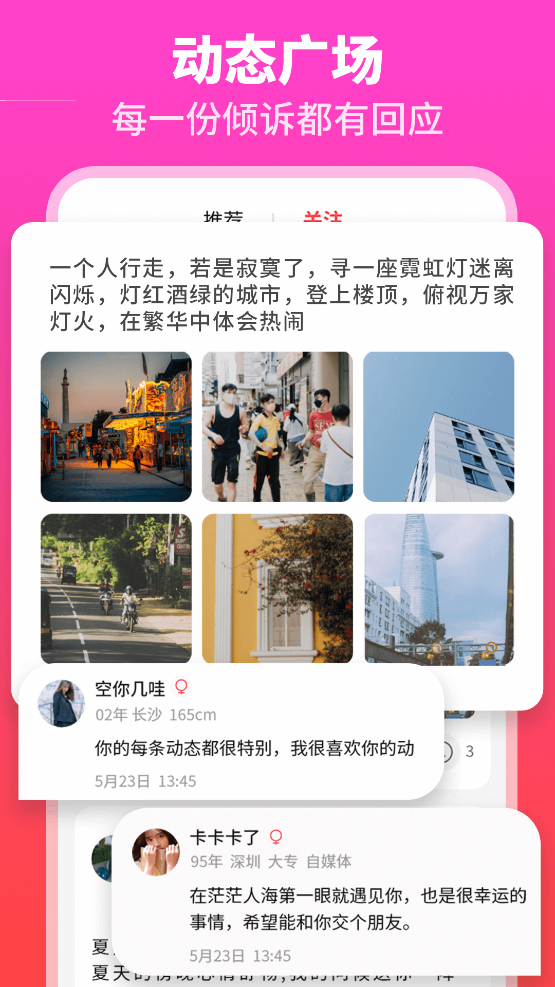 佳偶婚恋交友APP