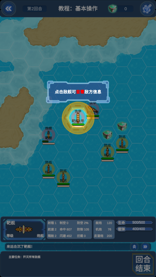北洋海战棋游戏