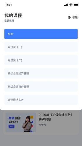 初级会计随身学APP