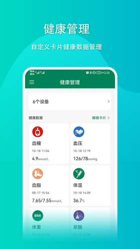 优瑞健康软件APP