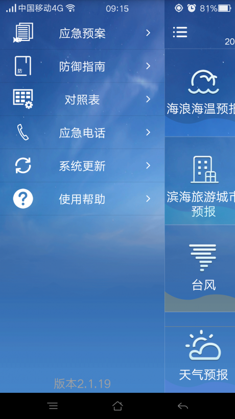 江苏海洋预报APP