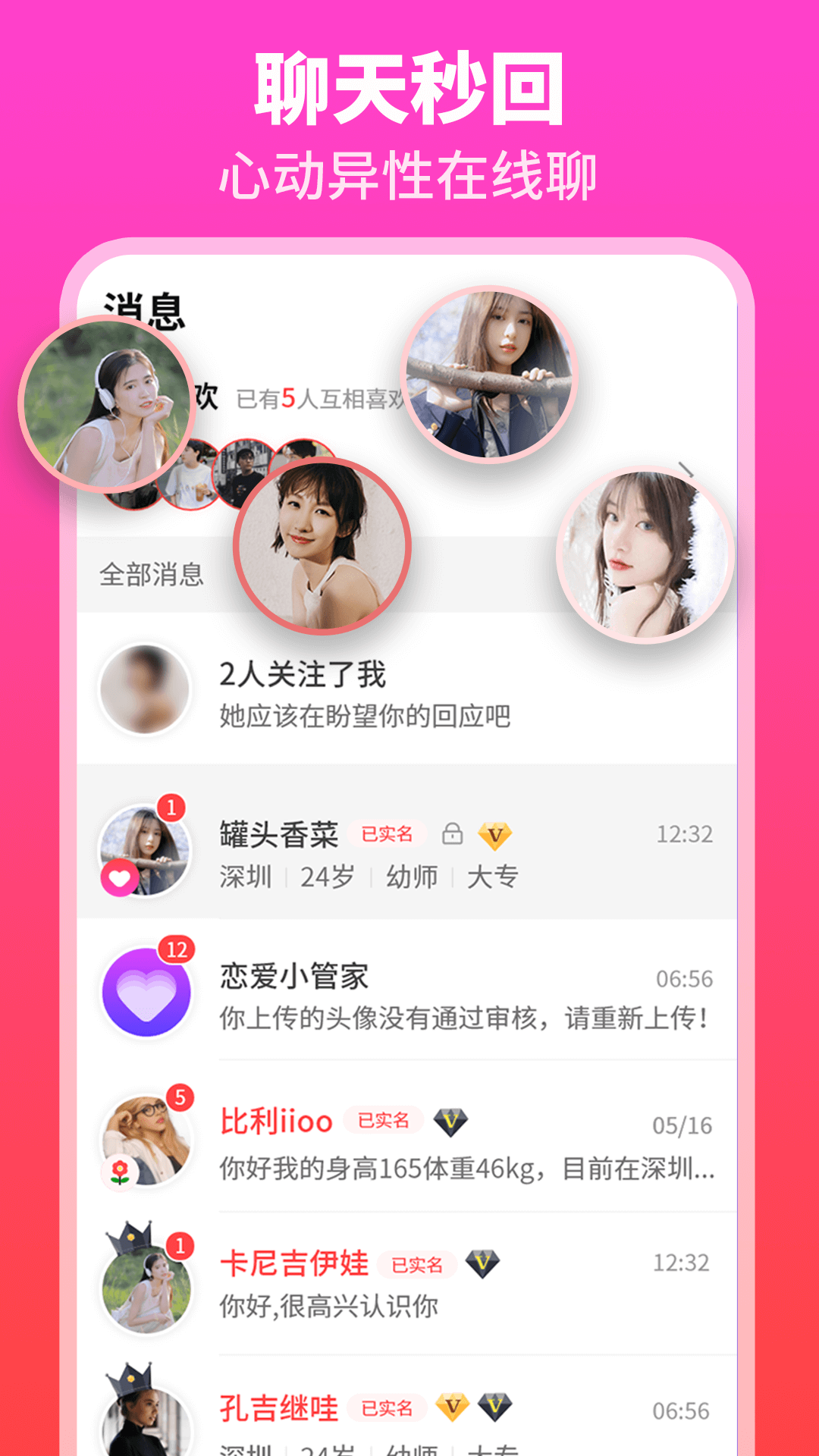 佳偶婚恋交友APP