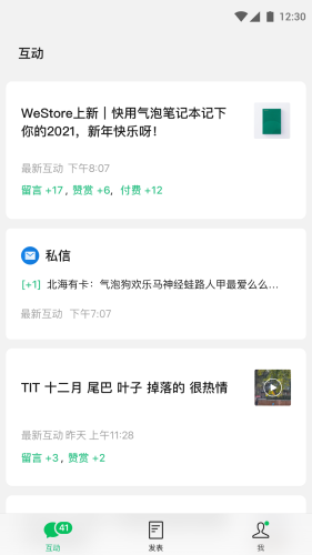订阅号助手app软件APP