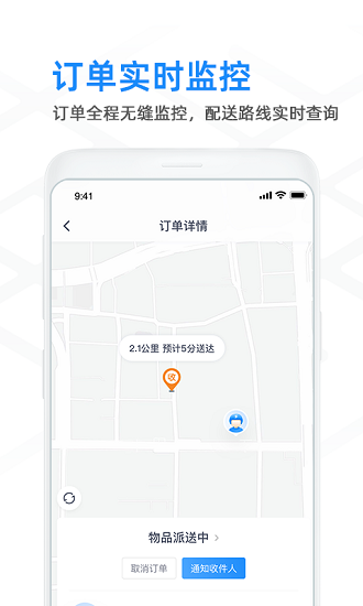 闪送商家版appAPP