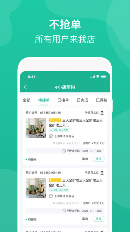 e护通医护端APP