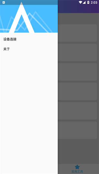 新一禅智能APP