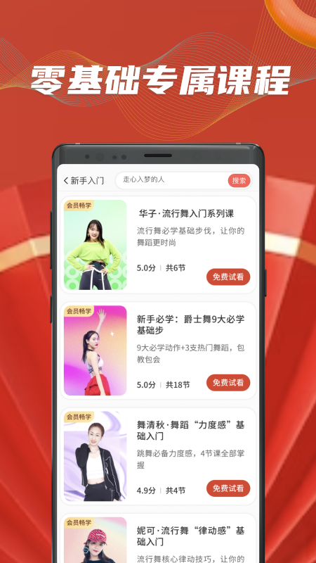 糖豆广场舞APP