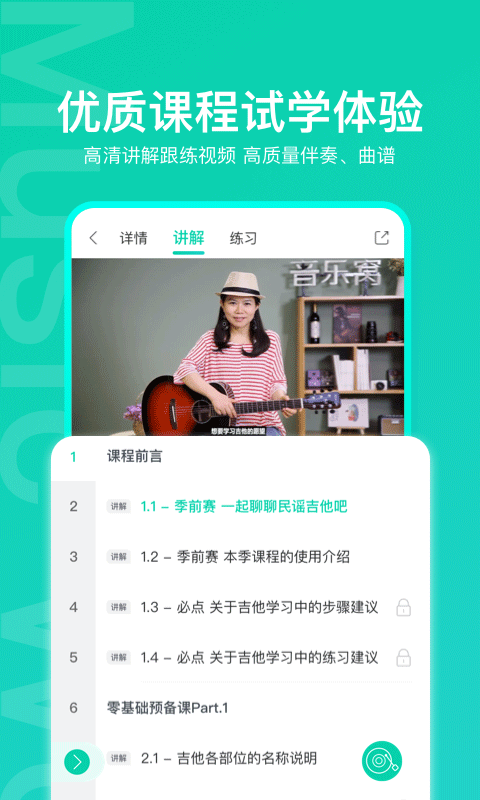 音乐窝软件APP