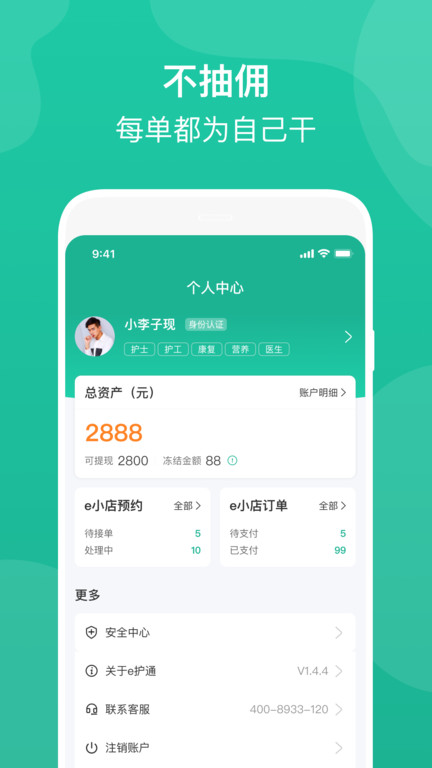 e护通医护端APP