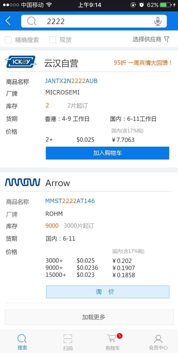 云汉芯城appAPP