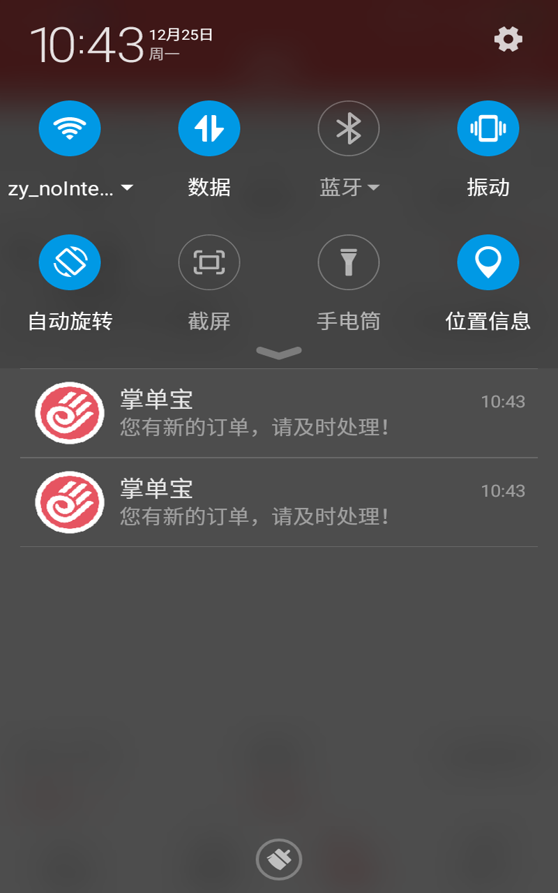 掌单宝APP