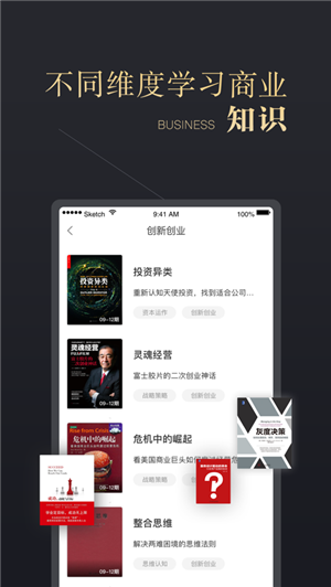 CEO周课APP
