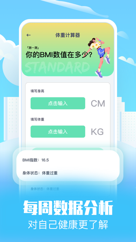 趣味走路appAPP