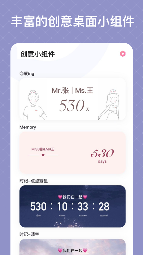 创意小组件appAPP