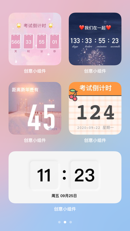 创意小组件appAPP