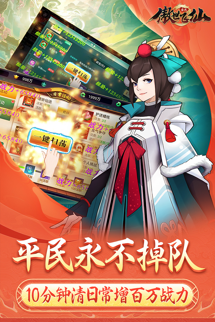 傲世飞仙手游游戏