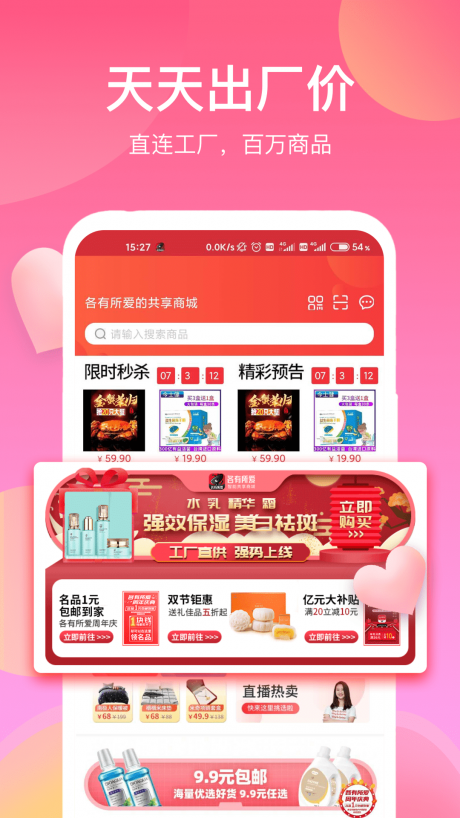 各有所爱APP