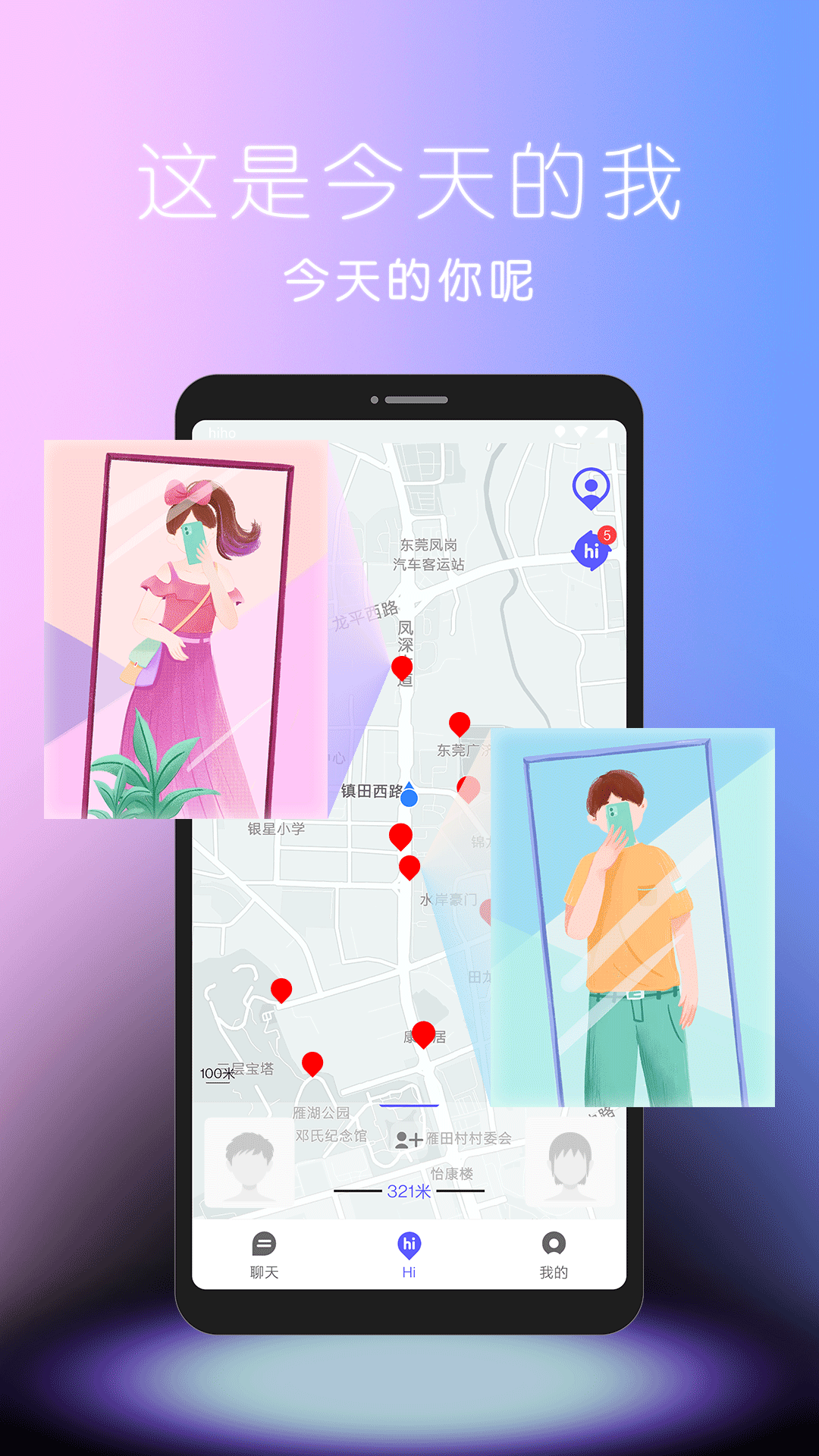hiho社交软件APP