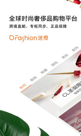 迷橙软件APP