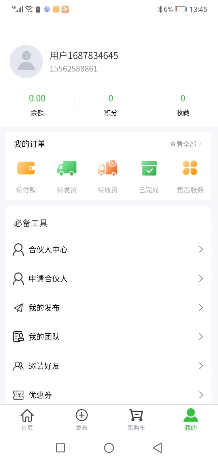 掌上农资APP