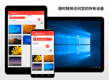 anydesk免费版APP