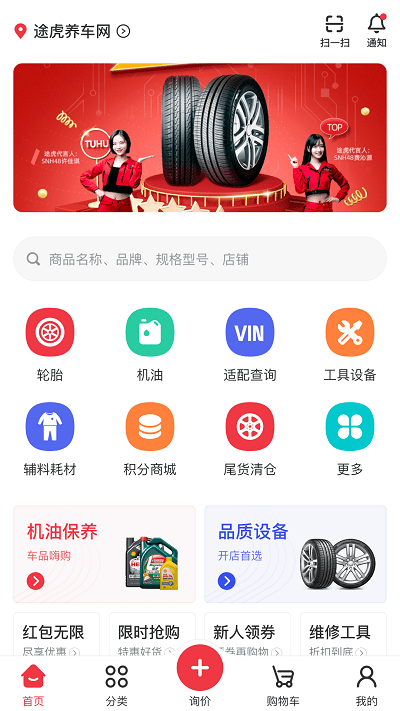 汽配龙APP