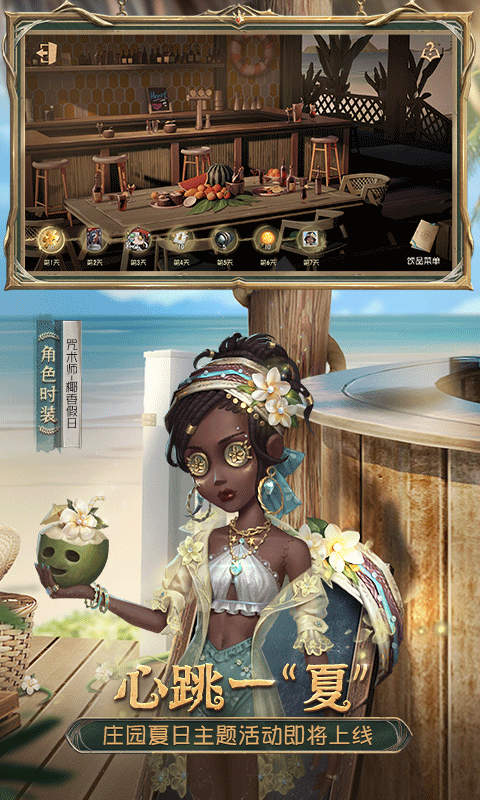第五人格魅族版游戏