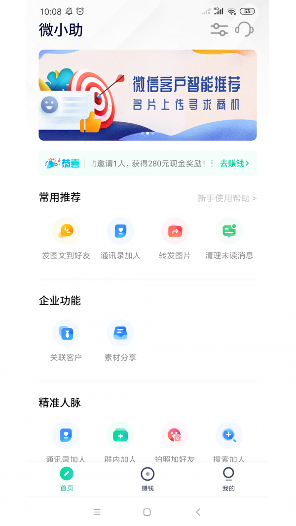 微小助(微信营销助手)APP