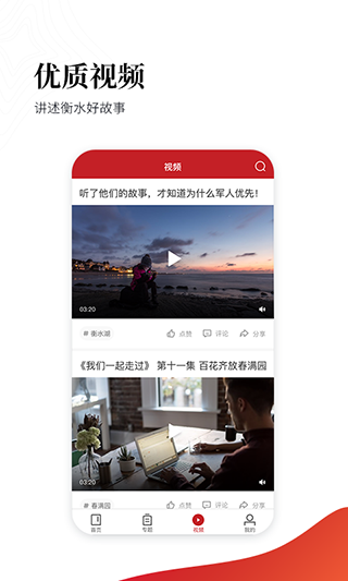 衡水日报电子版软件APP