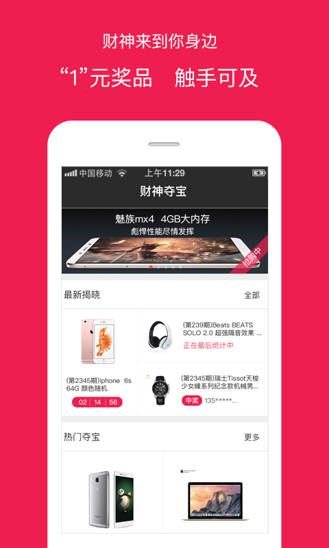 财神夺宝APP