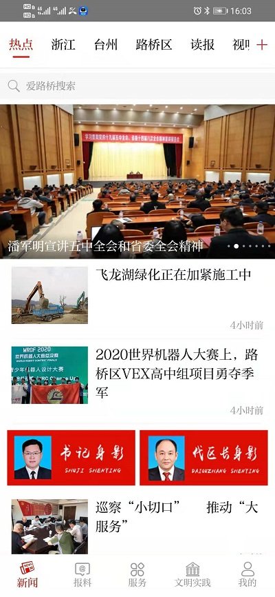 爱路桥appAPP
