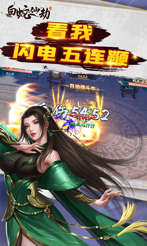 白蛇仙劫满V版游戏