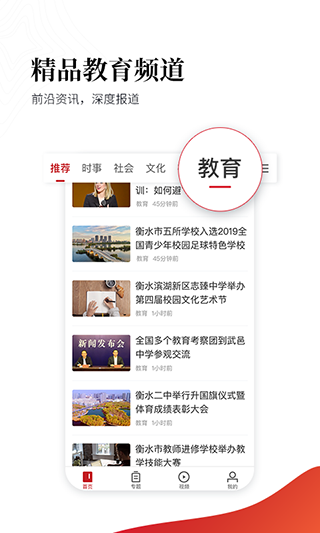 衡水日报电子版软件APP