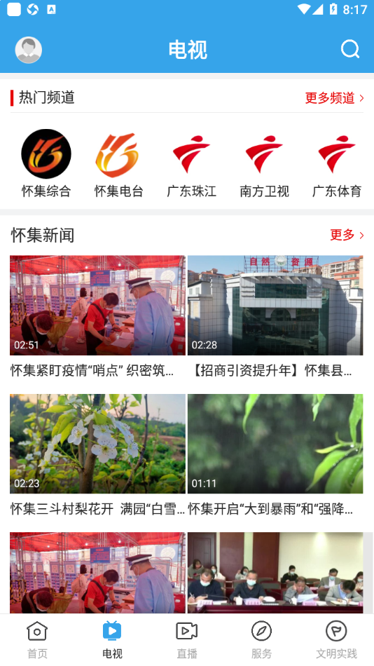 看怀集软件APP