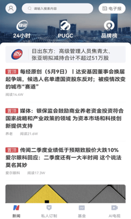 每日经济新闻客户端软件APP