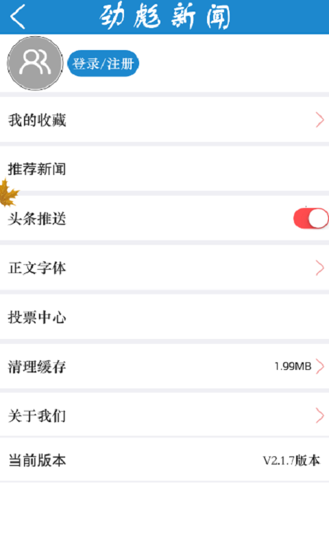 劲新闻客户端APP