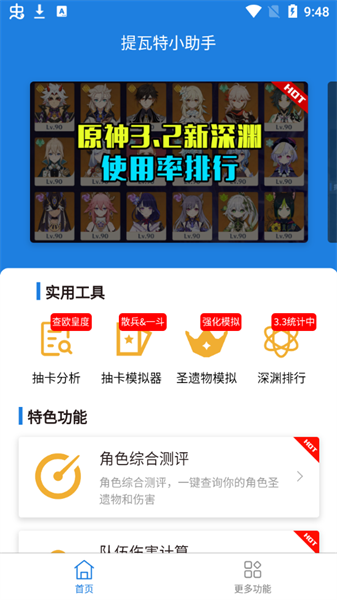 提瓦特小助手下载游戏
