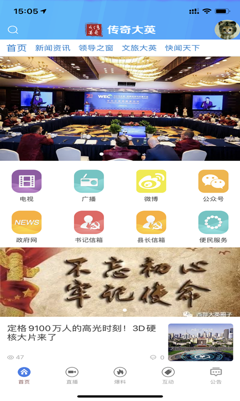 传奇大英手机版APP