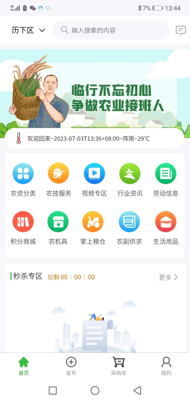 掌上农资APP